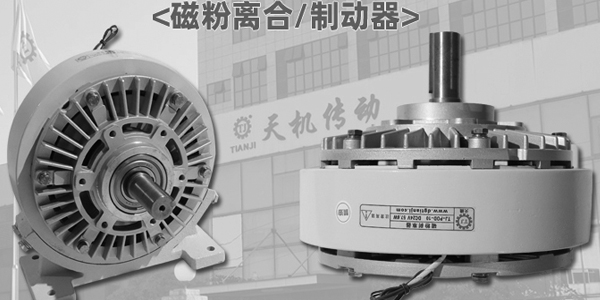 磁粉離合制動(dòng)器接線有沒(méi)有正負(fù)極詳解